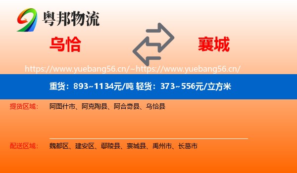 乌恰到襄城县物流