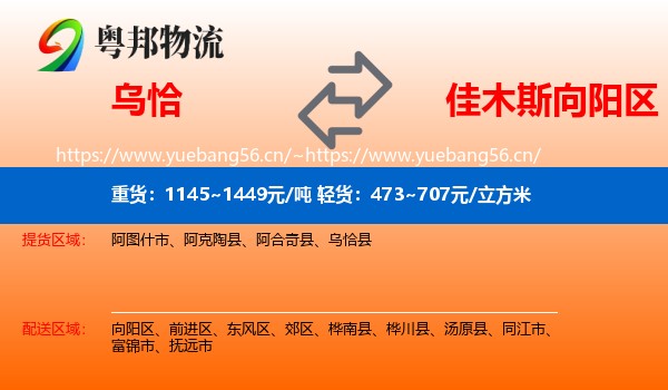 乌恰到向阳区物流