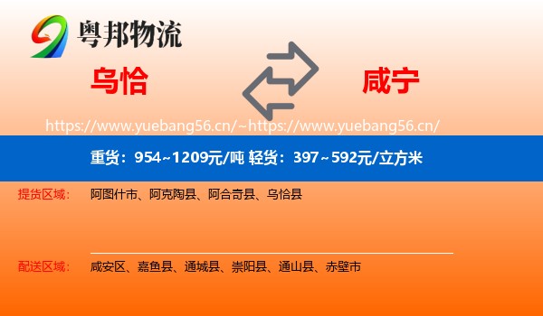 乌恰到咸宁物流