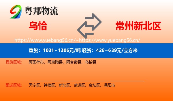 乌恰到新北区物流