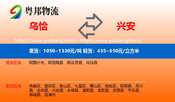 乌恰到兴安县物流