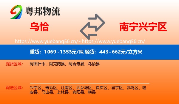 乌恰到兴宁区物流