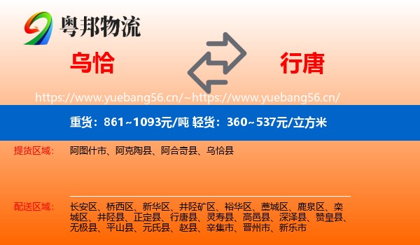 乌恰到行唐县物流