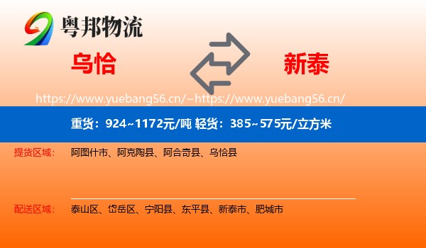 乌恰到新泰市物流