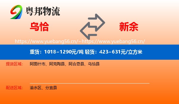 乌恰到新余物流