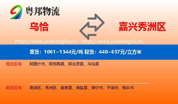 乌恰到秀洲区物流