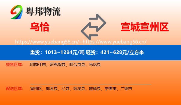 乌恰到宣州区物流