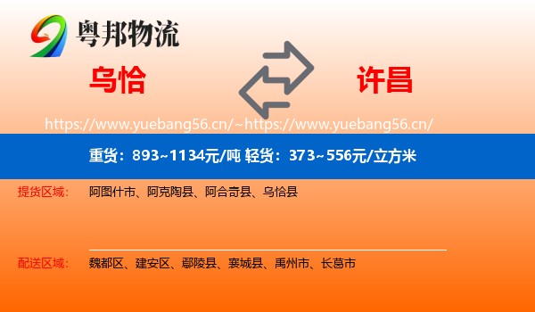 乌恰到许昌物流