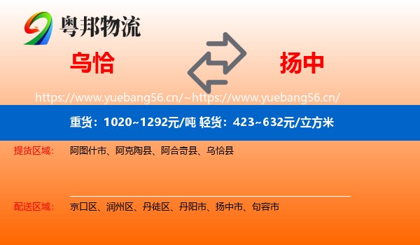 乌恰到扬中市物流
