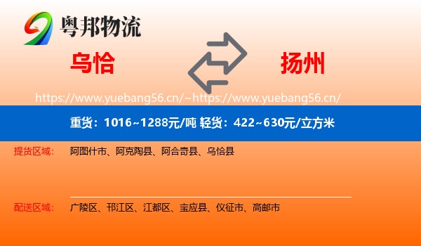 乌恰到扬州物流