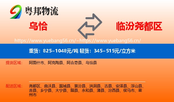 乌恰到尧都区物流