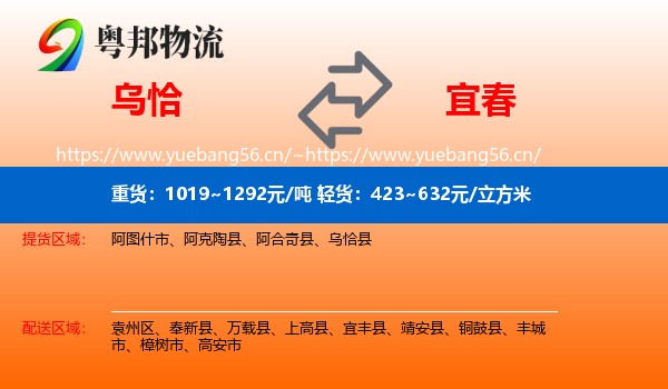 乌恰到宜春物流