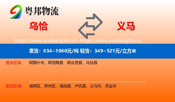 乌恰到义马市物流