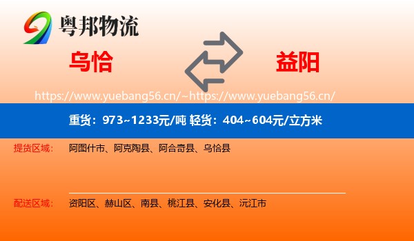乌恰到益阳物流