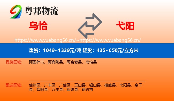 乌恰到弋阳县物流
