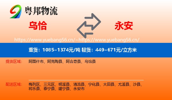 乌恰到永安市物流