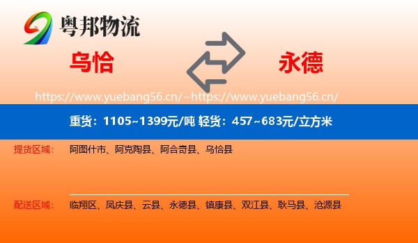 乌恰到永德县物流