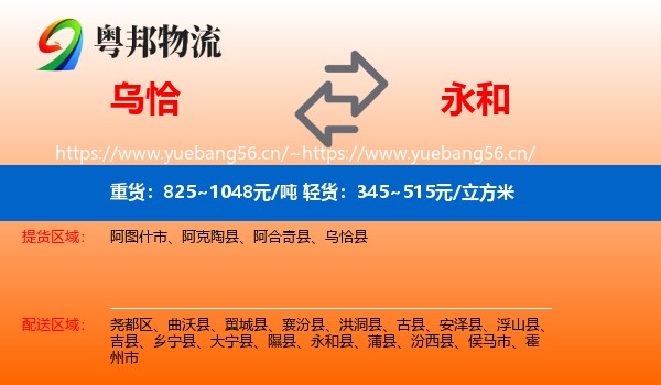 乌恰到永和县物流