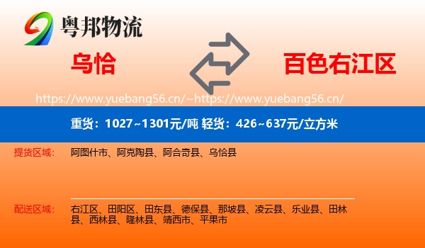 乌恰到右江区物流