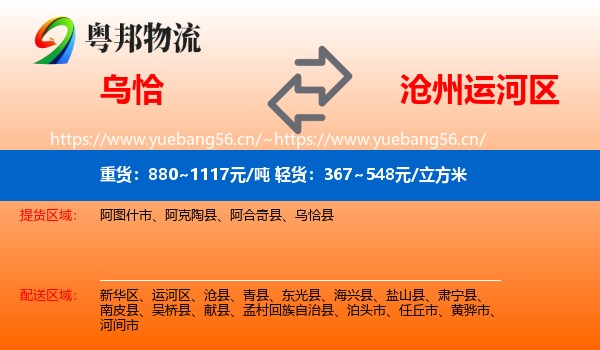 乌恰到运河区物流