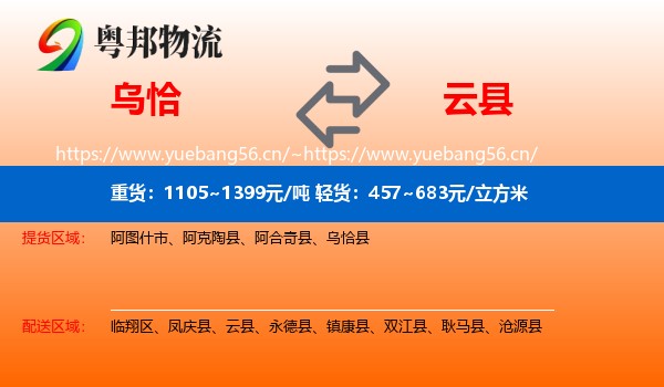乌恰到云县物流
