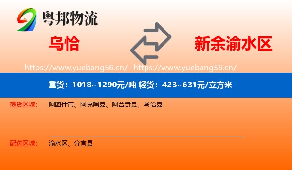 乌恰到渝水区物流