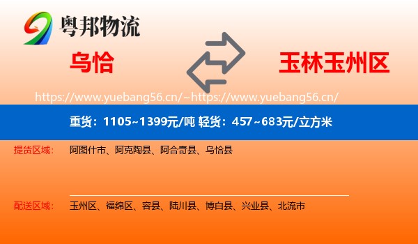 乌恰到玉州区物流