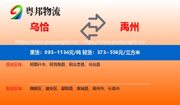 乌恰到禹州市物流