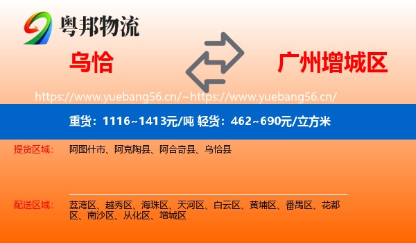 乌恰到增城区物流