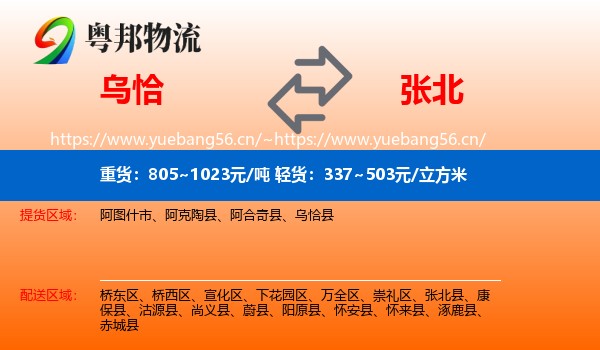 乌恰到张北县物流