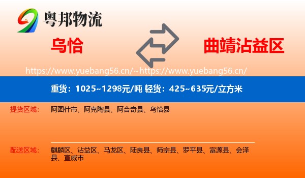 乌恰到沾益区物流