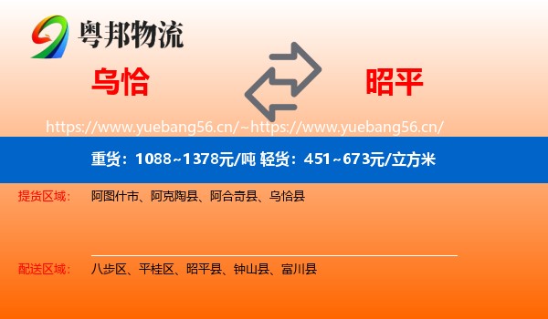乌恰到昭平县物流