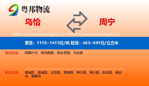 乌恰到周宁县物流
