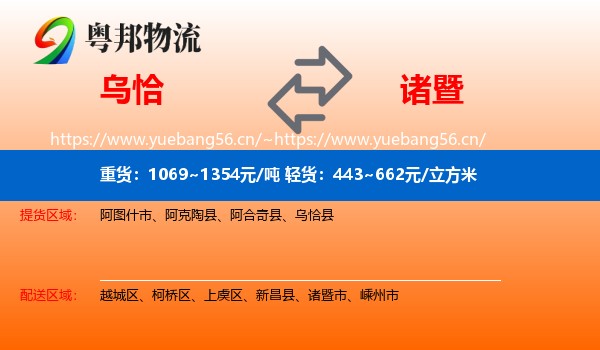 乌恰到诸暨市物流