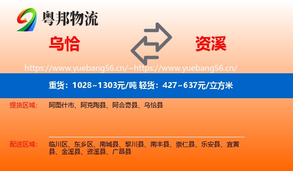乌恰到资溪县物流
