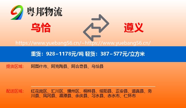 乌恰到遵义物流