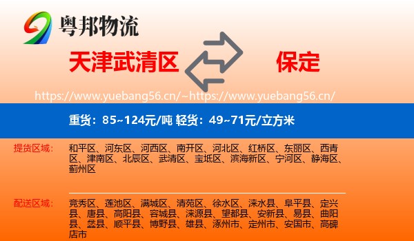 武清区到保定物流专线