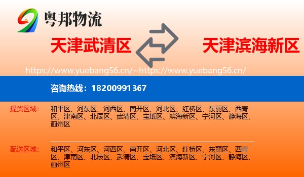 天津武清区到滨海新区物流