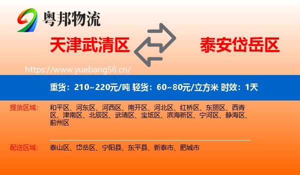天津武清区到岱岳区物流 天津武清区到岱岳区物流专线名片