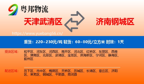 天津武清区到钢城区物流专线名片