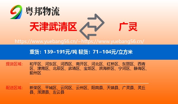 天津武清区到广灵县物流