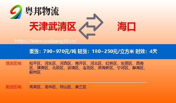 天津武清区到海口物流专线名片
