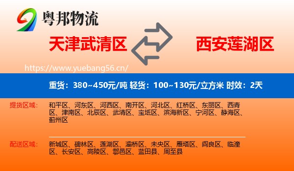 天津武清区到莲湖区物流专线名片