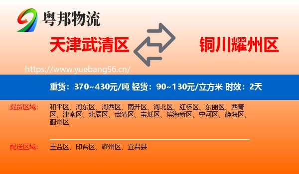天津武清区到耀州区物流 天津武清区到耀州区物流专线名片