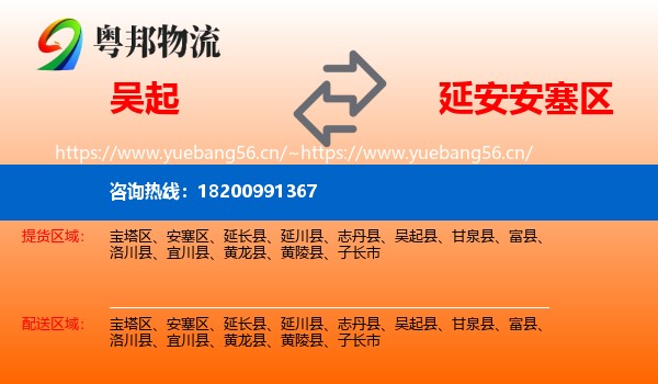吴起到安塞区物流