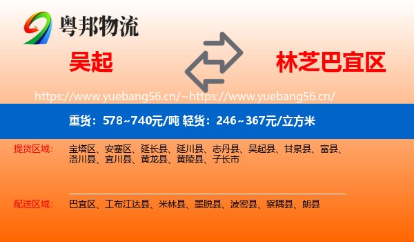 吴起到巴宜区物流