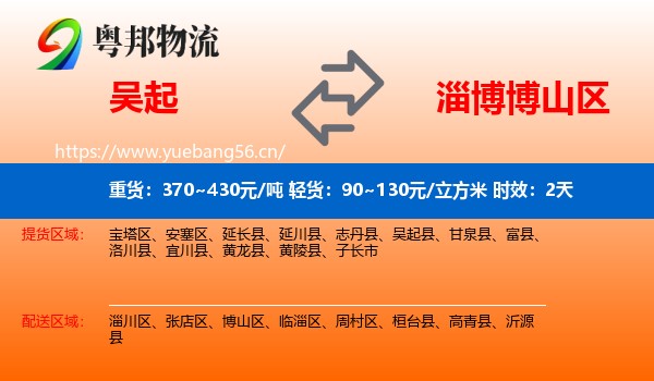 吴起到博山区物流专线名片