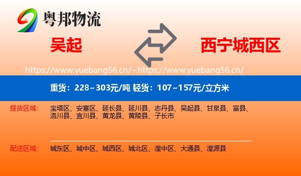 吴起到城西区物流