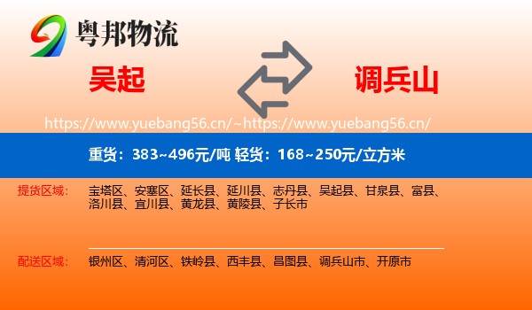 吴起到调兵山市物流