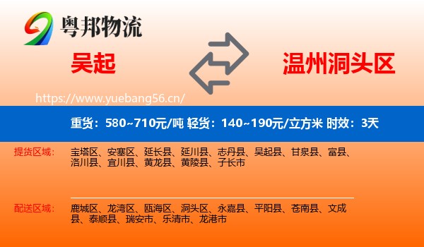 吴起到洞头区物流专线名片
